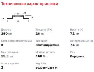 Диск тормозной передний  (вент) Boxer3- 280 мм R15 (толщина 28мм )