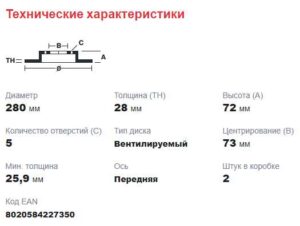 Диск тормозной передний  (вент) Boxer3- 280 мм R16 (толщина 28 мм )  UF