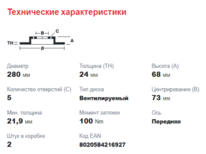 Диск тормозной передний  (вент) Boxer3- 280 мм R15 (толщина 24мм )