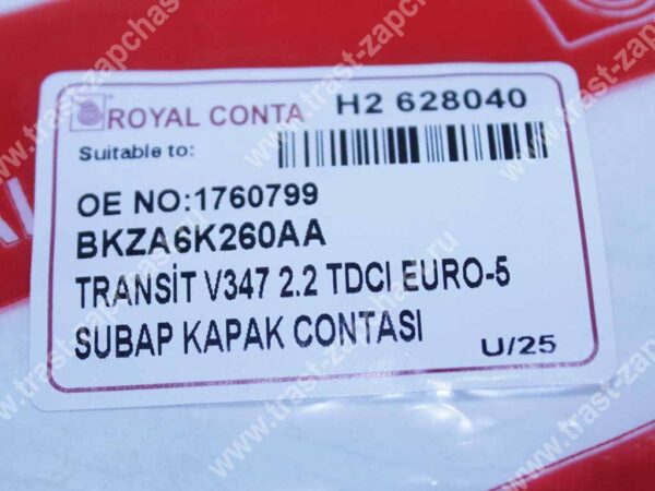 Прокладка клапанной крышки TR PSA  (Евро 5) BK2Q6K260AB/1848542/9677747480  ROYAL CONTA