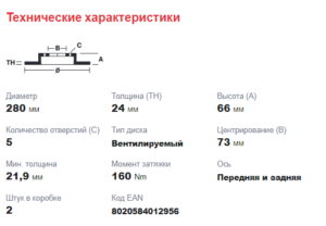 Диск тормозной передний  (вент) Boxer3- 280 мм R15 (толщина 25мм ) 250-244 кузов