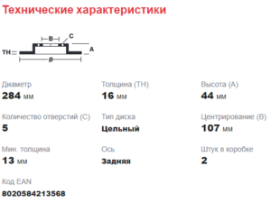 Диск тормозной задний 140-155 л.с