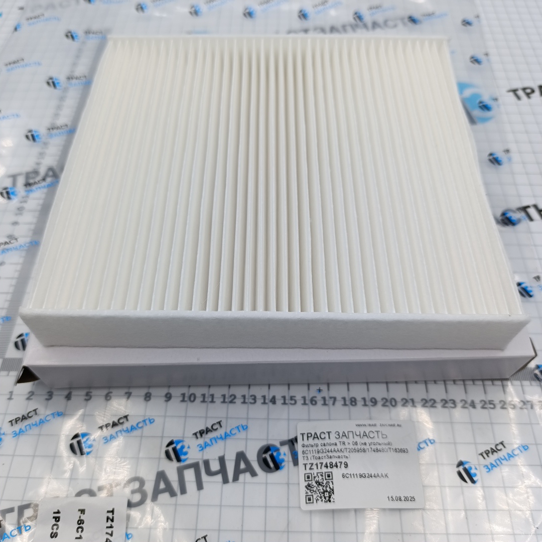 Фильтр салона TR > 06 (не угольный) 6C1119G244AAK/T205958/1748480/T163693 ТЗ (ТрастЗапчасть) - Миниатюра товара 1