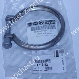 Хомут глушителя Peugeot Boxer Евро 4 (между катализ. и турб.) 1347964080/171383 ORG PSA