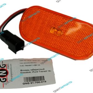Фонарь габаритный боковой TR > 14 (маршрутка) 1832493/BK3115442CB GNG Tyrkey