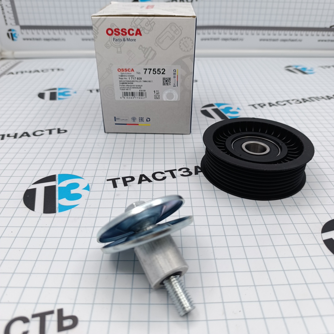 Ролик генератора Ford Transit 2.2 (RWD, задний и полный привод) (обводной, РУЧЕЙКОВЫЙ) OSSCA - Миниатюра товара 1