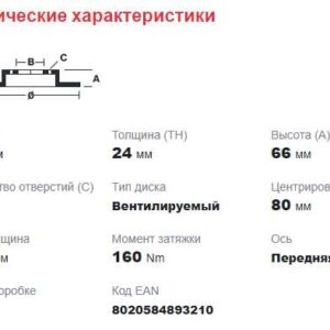 Диск тормозной передний (вент) Peugeot Boxer3-Fiat Ducato3 (R15 D300mm) (толщина 24 мм)