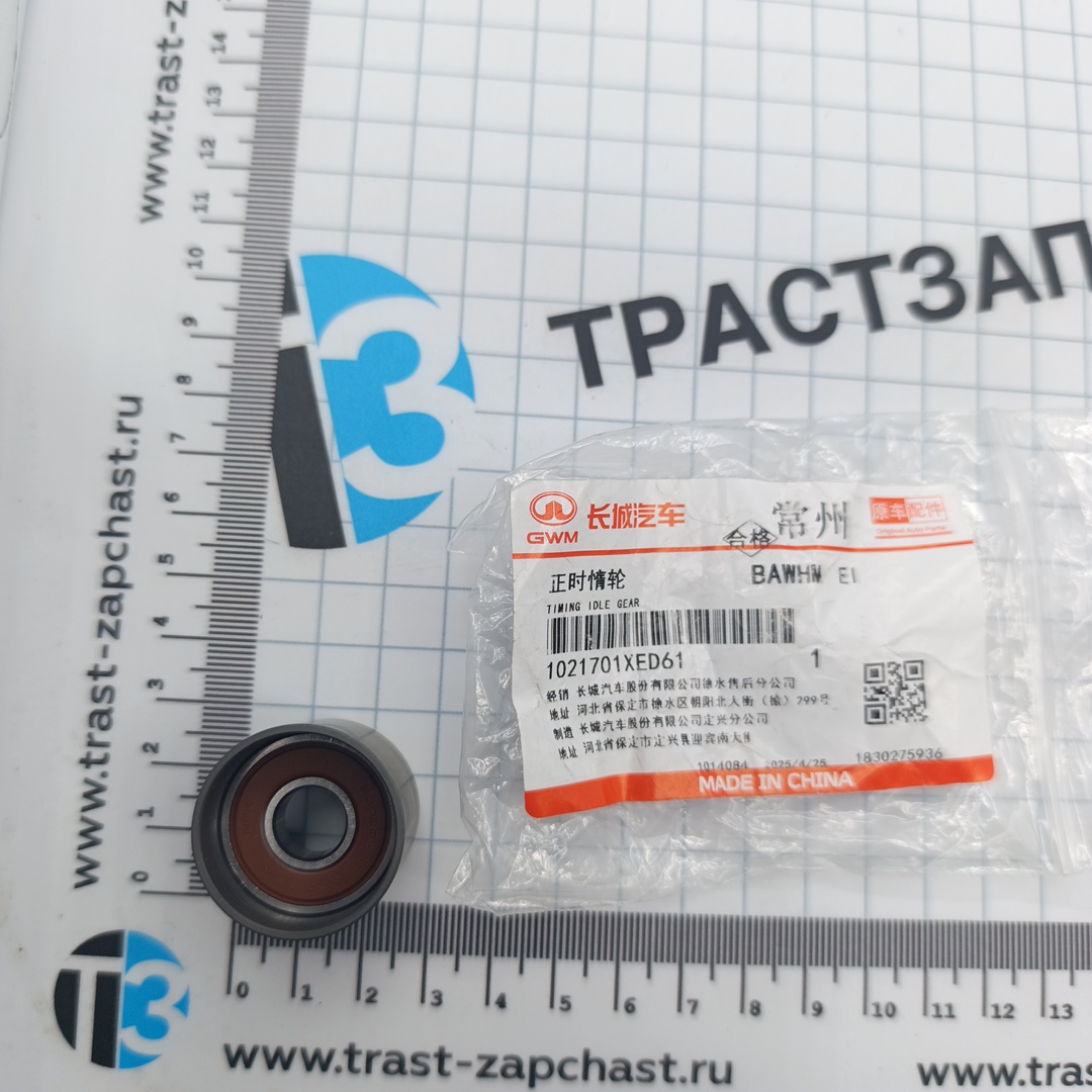 Ролик ГРМ Great Wall Poer Kingkong, Haval H9 2.0 (обводной) (1021701XED61) (ORIGINAL HAVAL) - Миниатюра товара 1