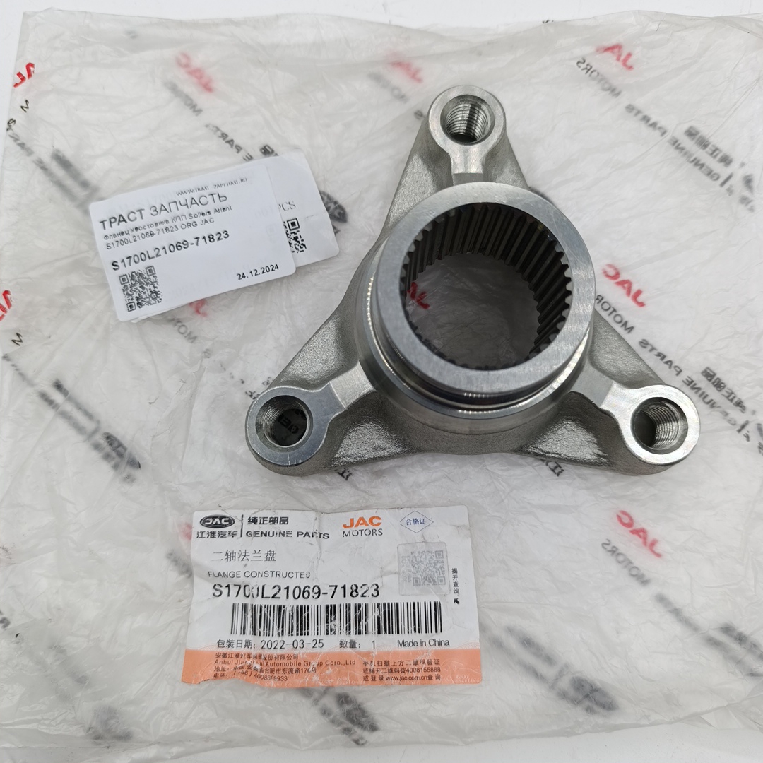 Фланец хвостовика КПП Sollers Atlant S1700L21069-71823 ORG JAC - Миниатюра товара 1