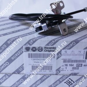 Замок задней расп. двери, левый (верхний)1385562080/1379730080/8719A4 FIAT