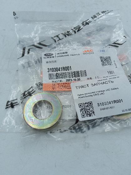 Шайба передней ступицы JAC Sollers Atlant/Sunray 3103041R001/5800000050 ORG JAC - Миниатюра товара 1