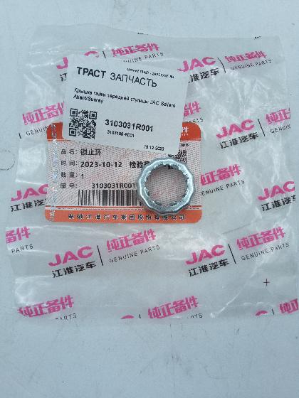 Крышка гайки передней ступицы JAC Sollers Atlant/Sunray 3103031R001/3103109R001 ORG JAC - Миниатюра товара 1