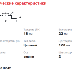 Диск тормозной задний с 2014 г.в Новый Транзит ( двухскатные задние колеса ) BOSCH EUROPE