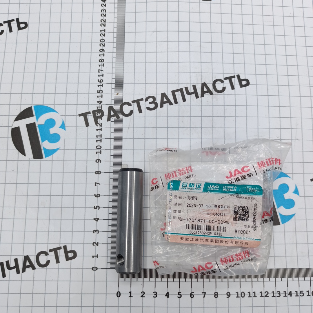 Палец шестерни заднего хода Sollers Atlant 2.7 (КПП «А»), Sollers Argo 2.0 (Z17018710000) ORG JAC - Миниатюра товара 1