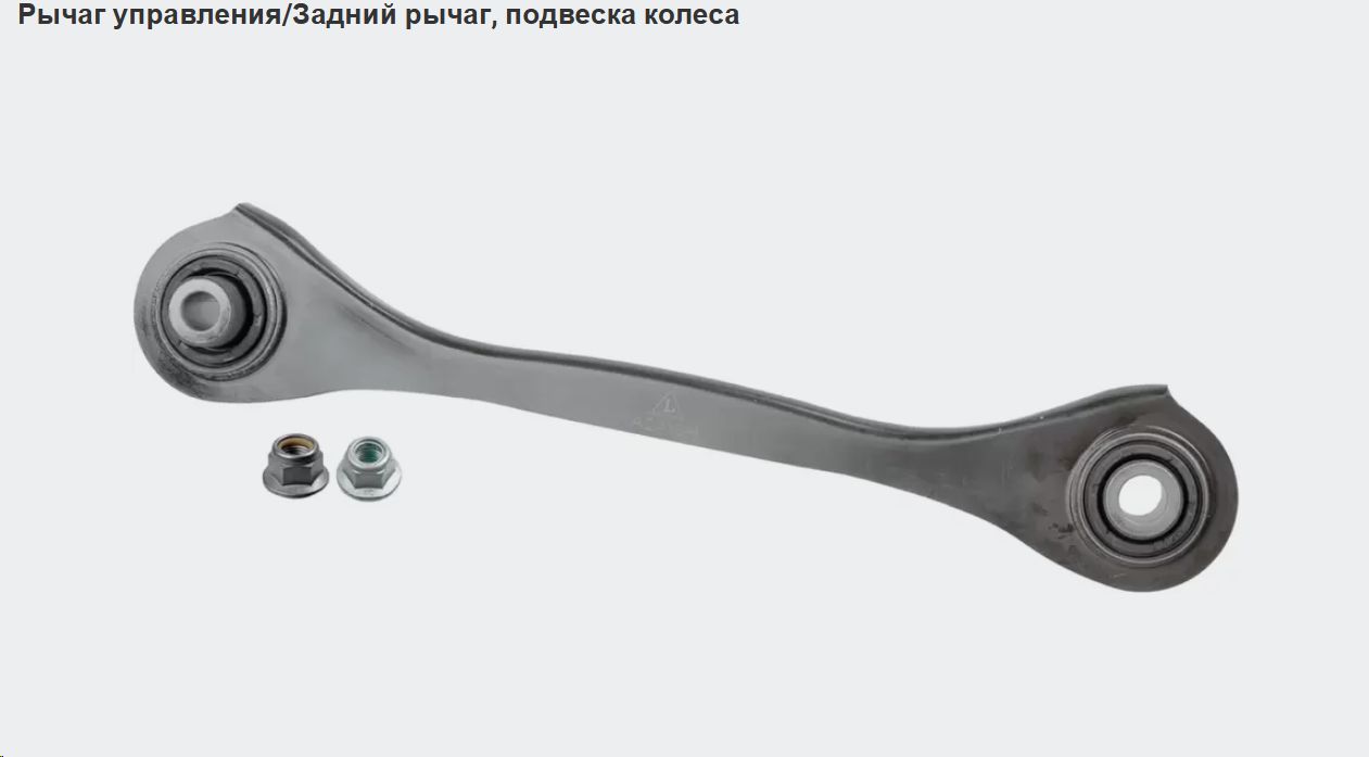 Рычаг задний VAG Audi A1,Skoda Oktavia(1Z),SuperB, VW Golf LEMFORDER - Миниатюра товара 1