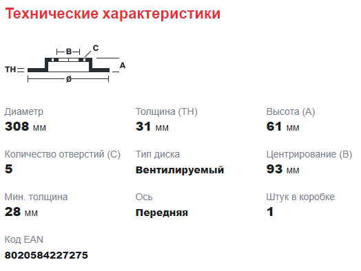 Диск тормозной передний с 2014 г.в (с двухскатными задними колесами) BREMBO - Миниатюра товара 2