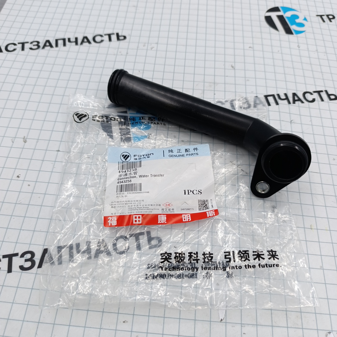 Патрубок водяной Газон Next 3.8 ISF (Валдай,JAC N75,N90,N120) 4943258/4943259/4943258F/4943259F - Миниатюра товара 1