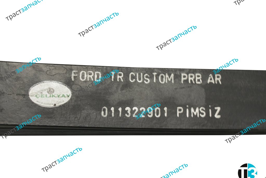 Рессора задняя Ford Transit Tr’14- (трехлистовая, c двускатными задними колесами) (ТЗ-ТрастЗапчасть) - Миниатюра товара 2