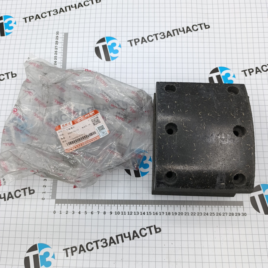 Тормозные колодки передние JAC N75 (накладки,нижние) (ORIGINAL JAC) 1106630151013 - Миниатюра товара 1