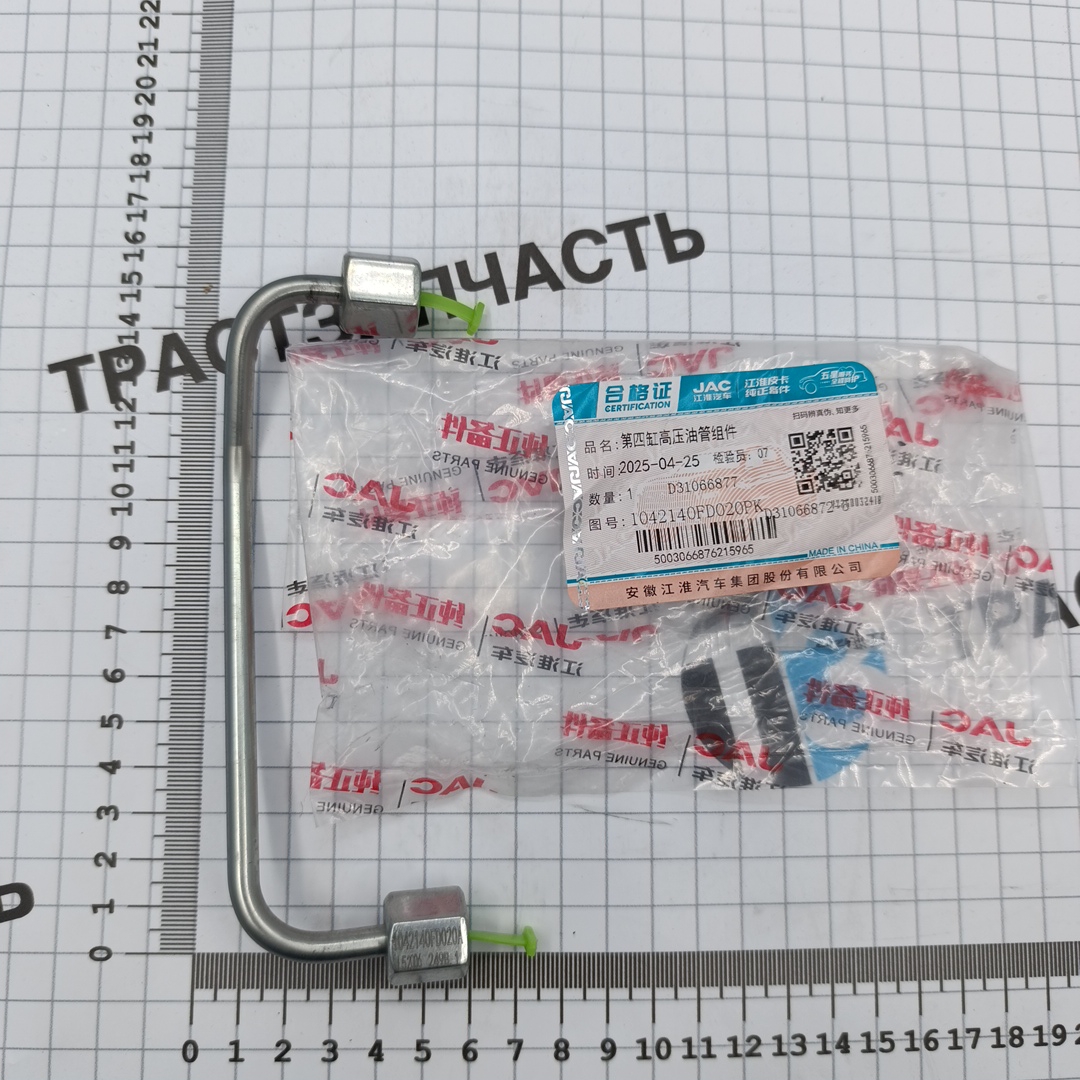 Трубка топливная Sollers Argo 2.0 (рампа-форсунка №4) 1042140FD020 ORG JAC - Миниатюра товара 1