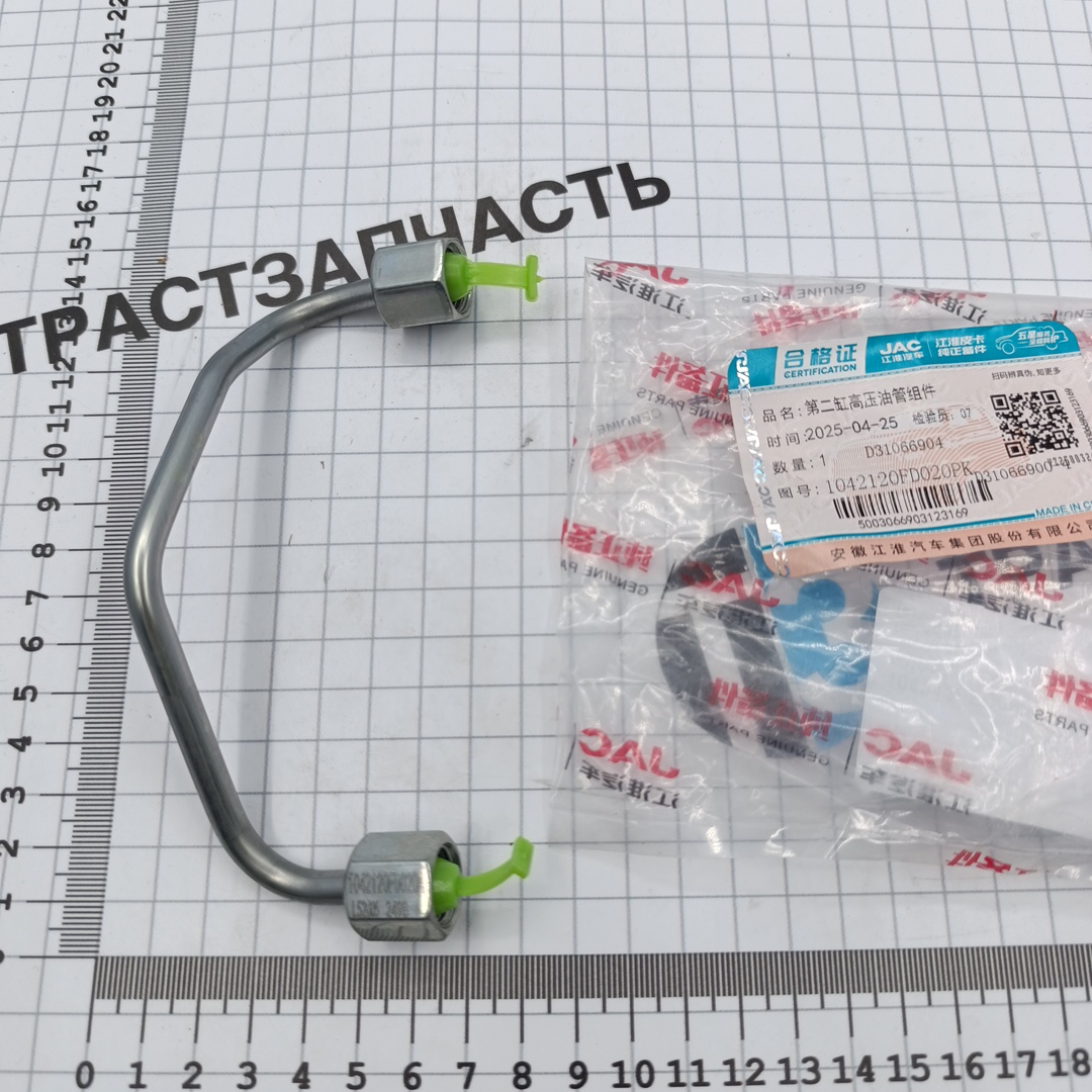 Трубка топливная Sollers Argo 2.0 (рампа-форсунка №2) 1042120FD020 ORG JAC - Миниатюра товара 1