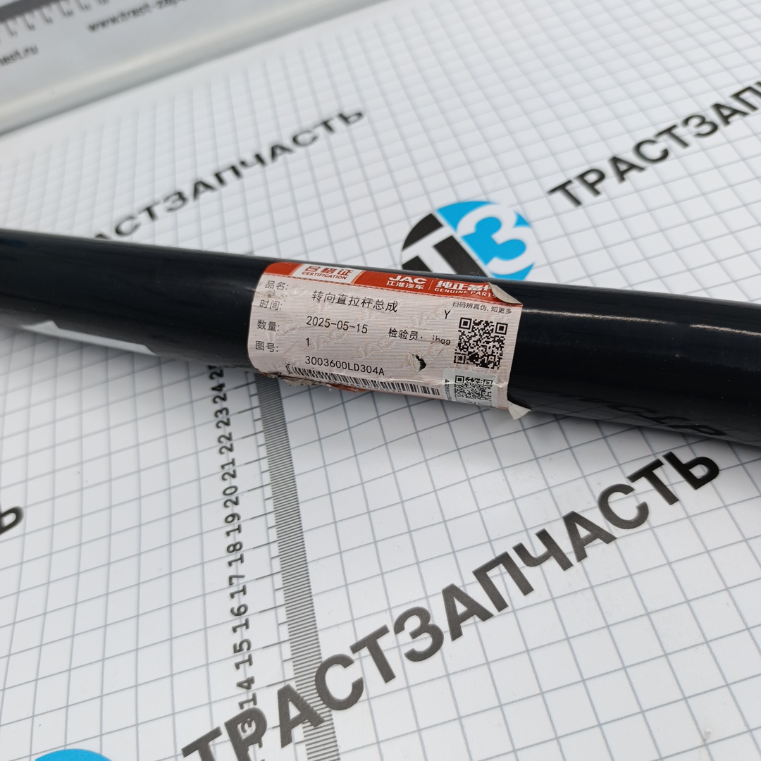 Тяга рулевая JAC N56 (продольная) (ORIGINAL JAC) 3003600LD304A - Миниатюра товара 2