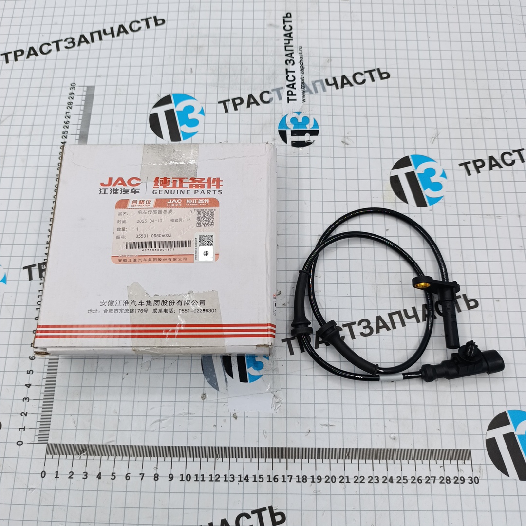 Датчик ABC передний JAC N56 Евро5 (левый) 3550110D5060XZ ORG JAC - Миниатюра товара 1