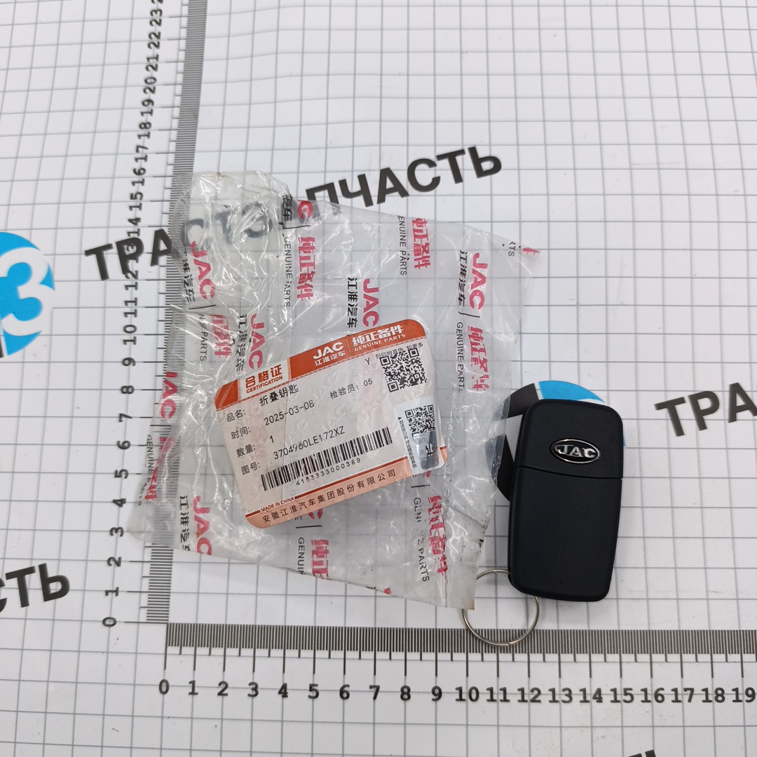 Ключ замка зажигания JAC N56 3704960LE172XZ ORG JAC - Миниатюра товара 1