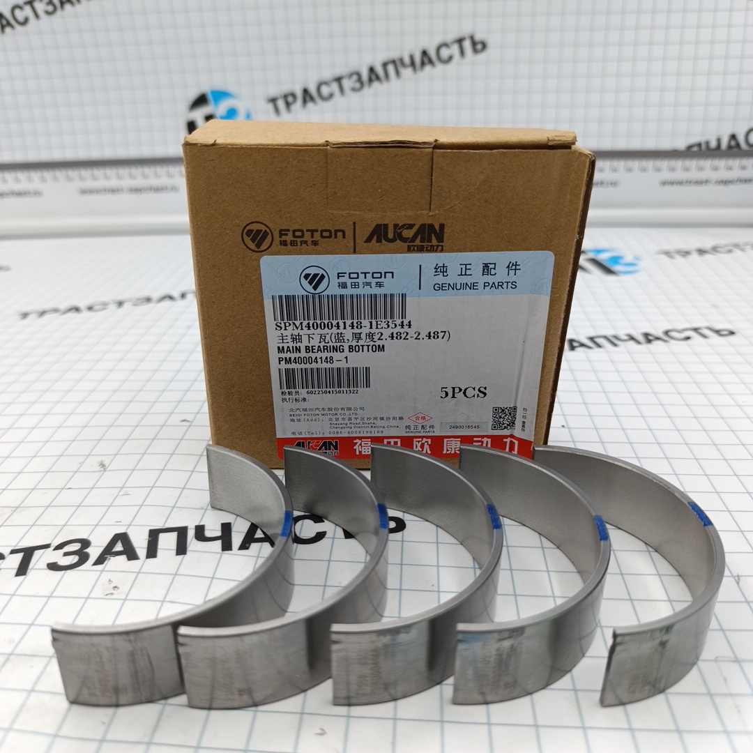 Вкладыши коренные Газель Next 2.5 G21A (нижний, STD-1) PM40004148-1 ORIGINAL FOTON - Миниатюра товара 1