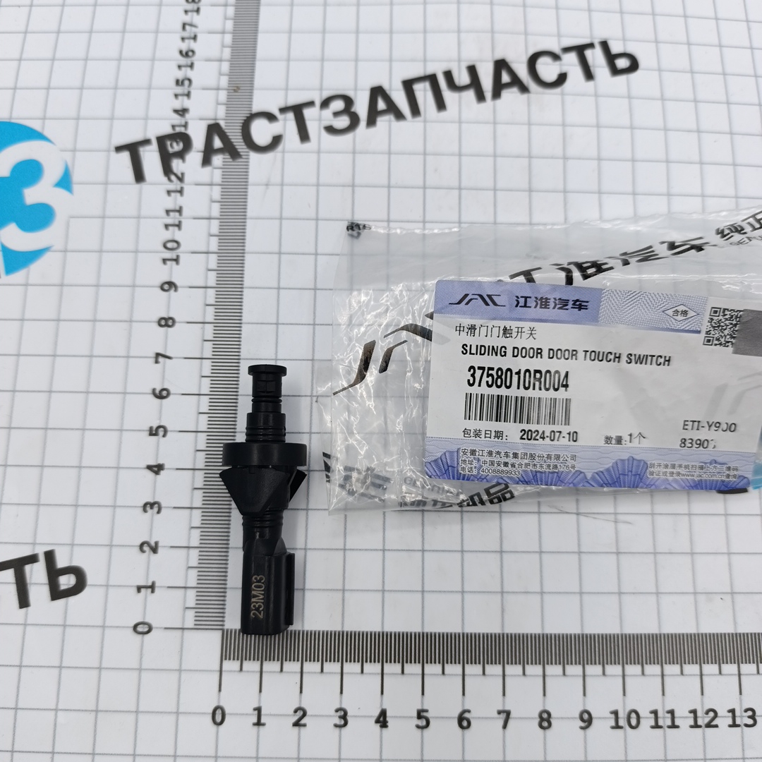 Датчик закрытия двери Sollers Atlant 1.9 3758010R004 - Миниатюра товара 1